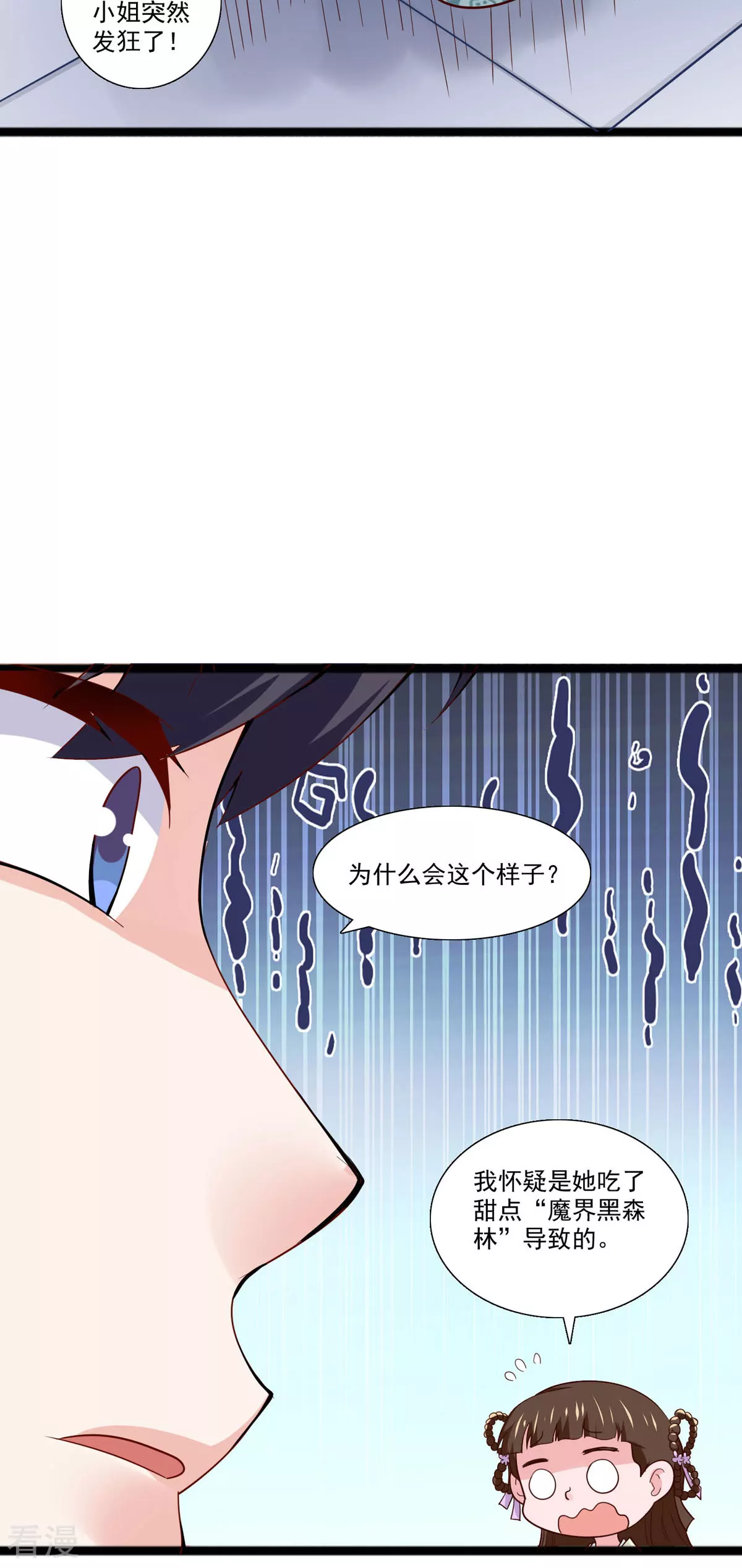 第48话 祖爷爷的阴谋-第49话
