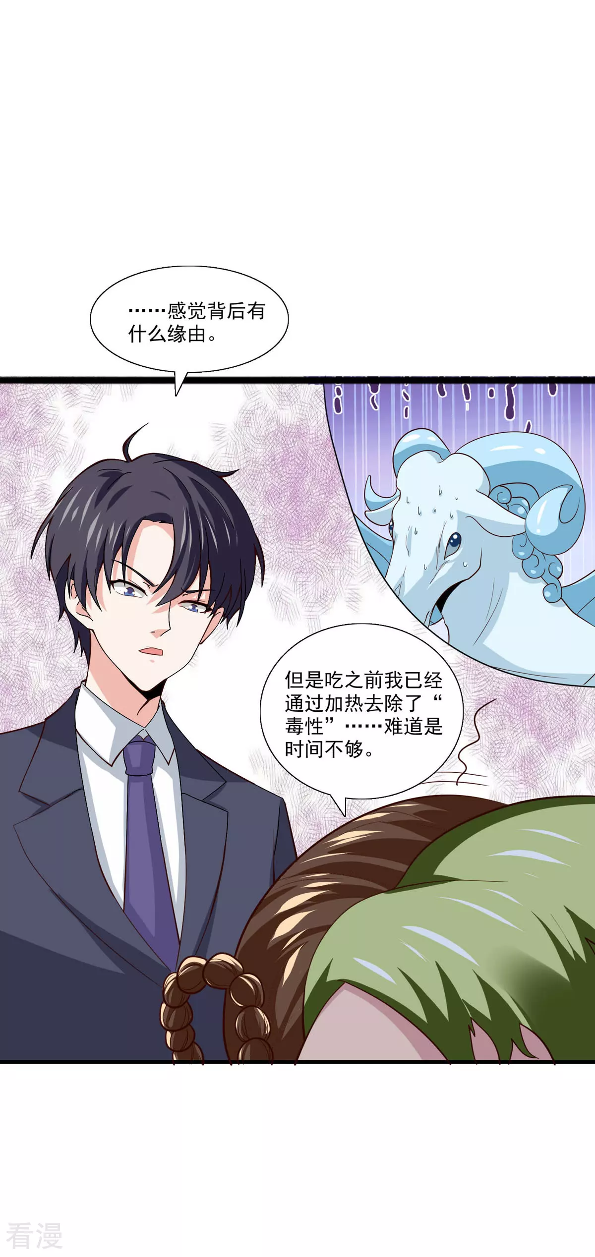 第48话 祖爷爷的阴谋-第49话