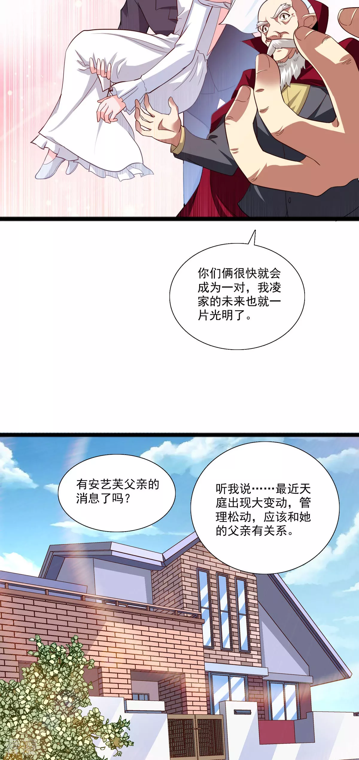 第48话 祖爷爷的阴谋-第49话