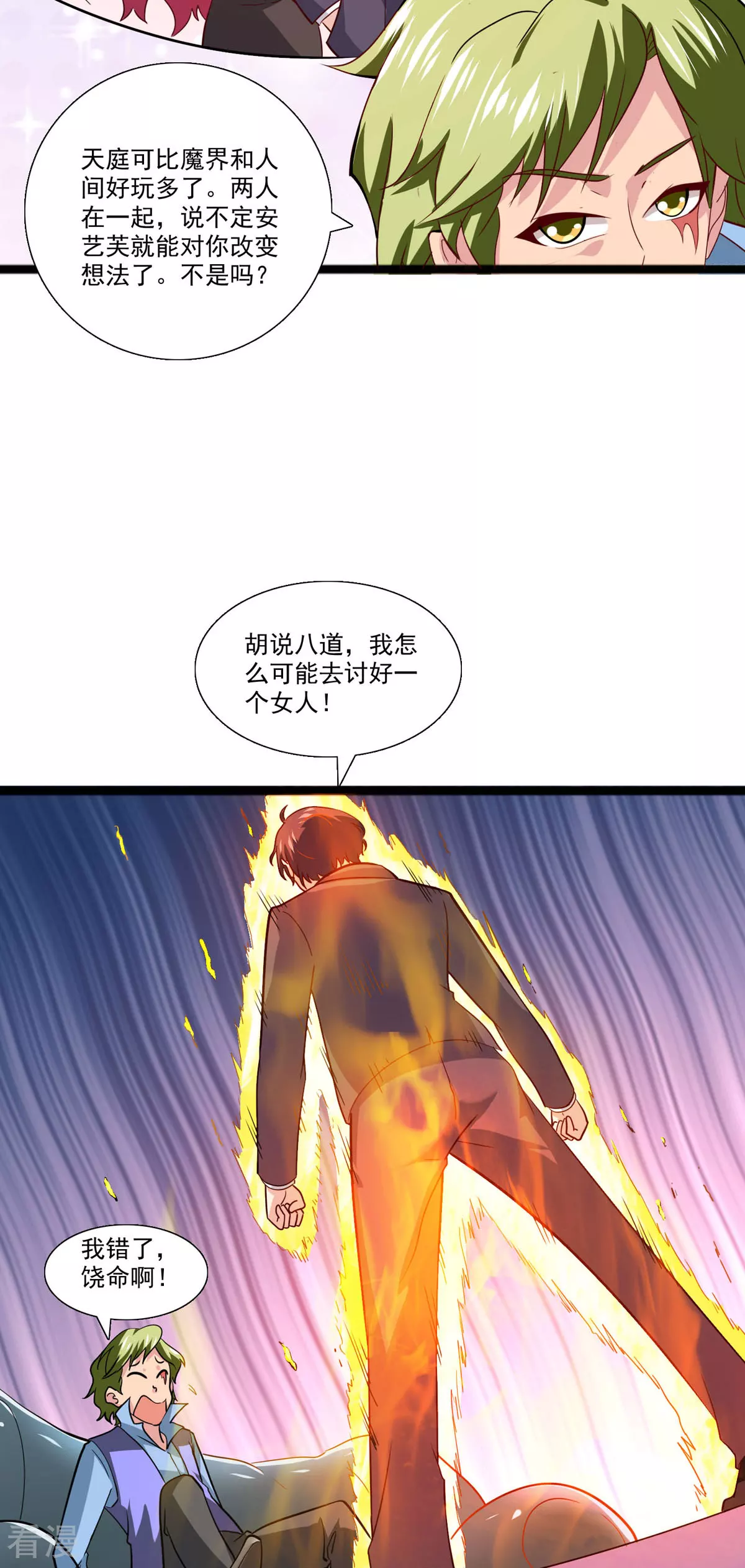 第48话 祖爷爷的阴谋-第49话