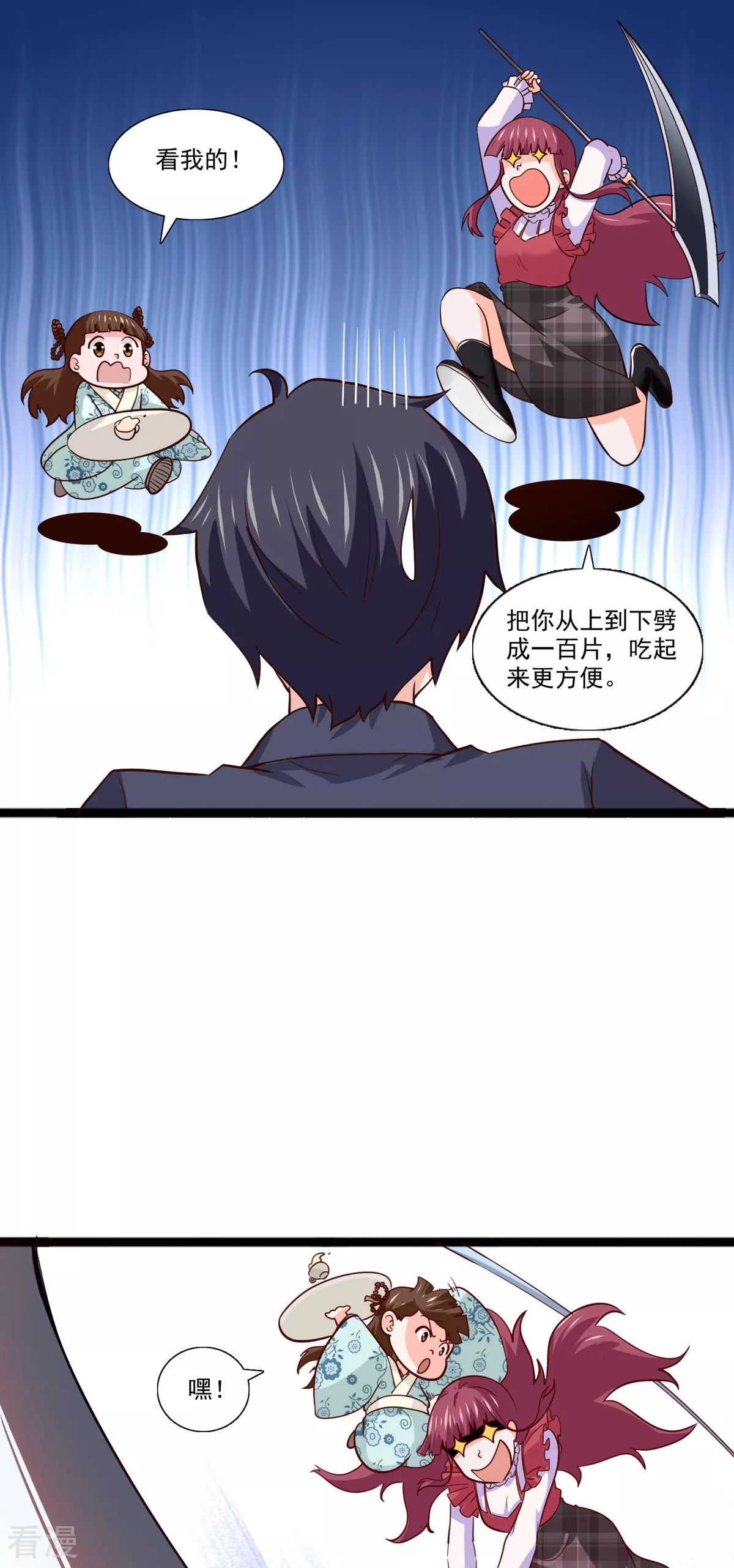 第50话 我怕误伤-第51话