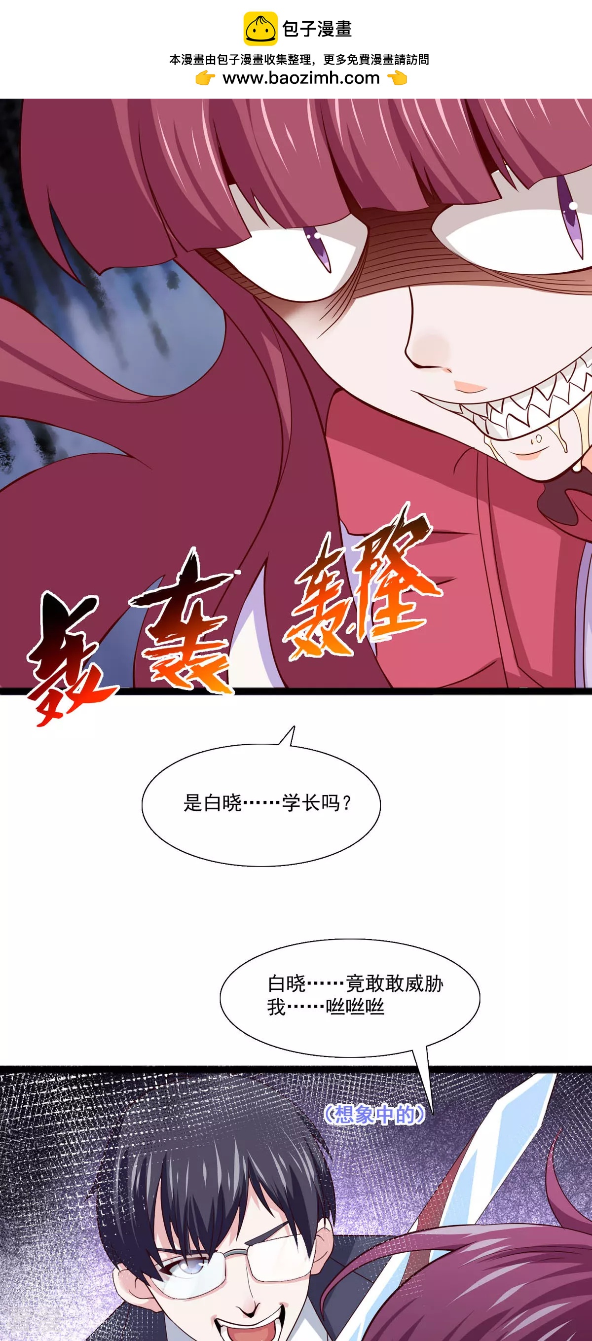 第50话 我怕误伤-第51话