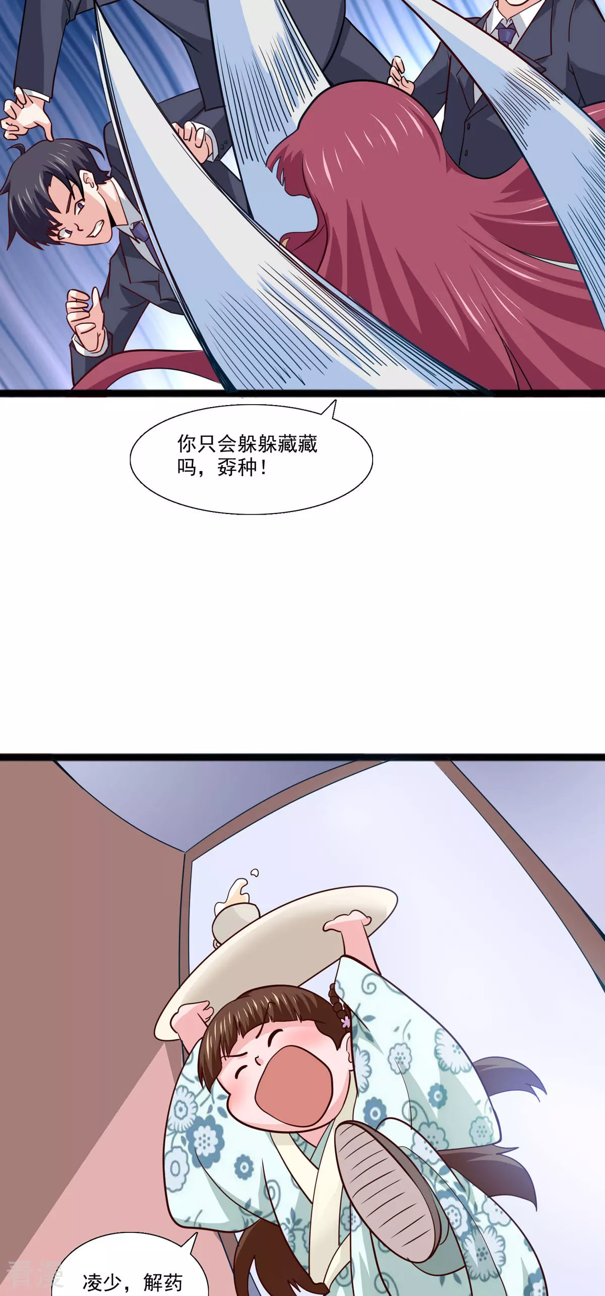 第50话 我怕误伤-第51话