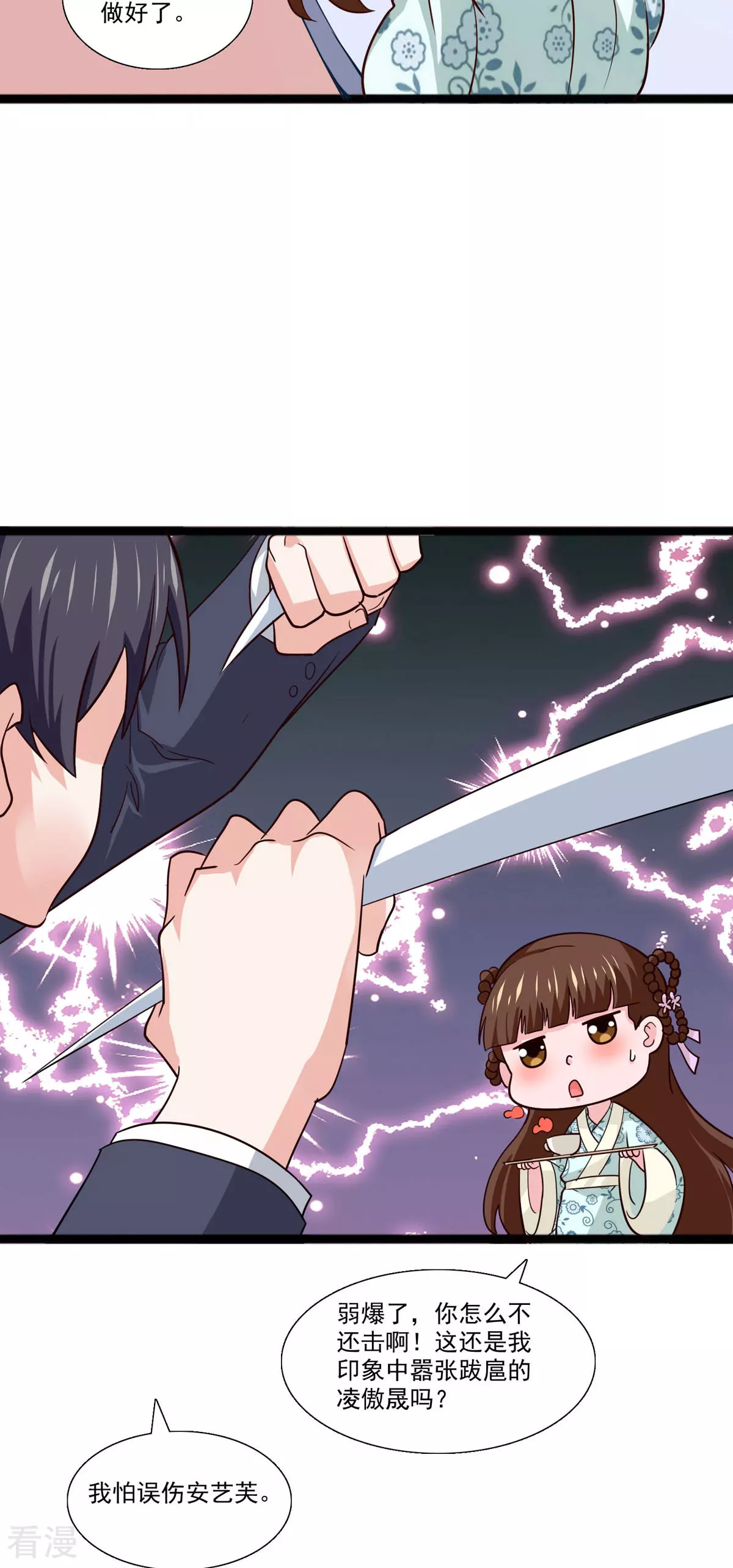 第50话 我怕误伤-第51话