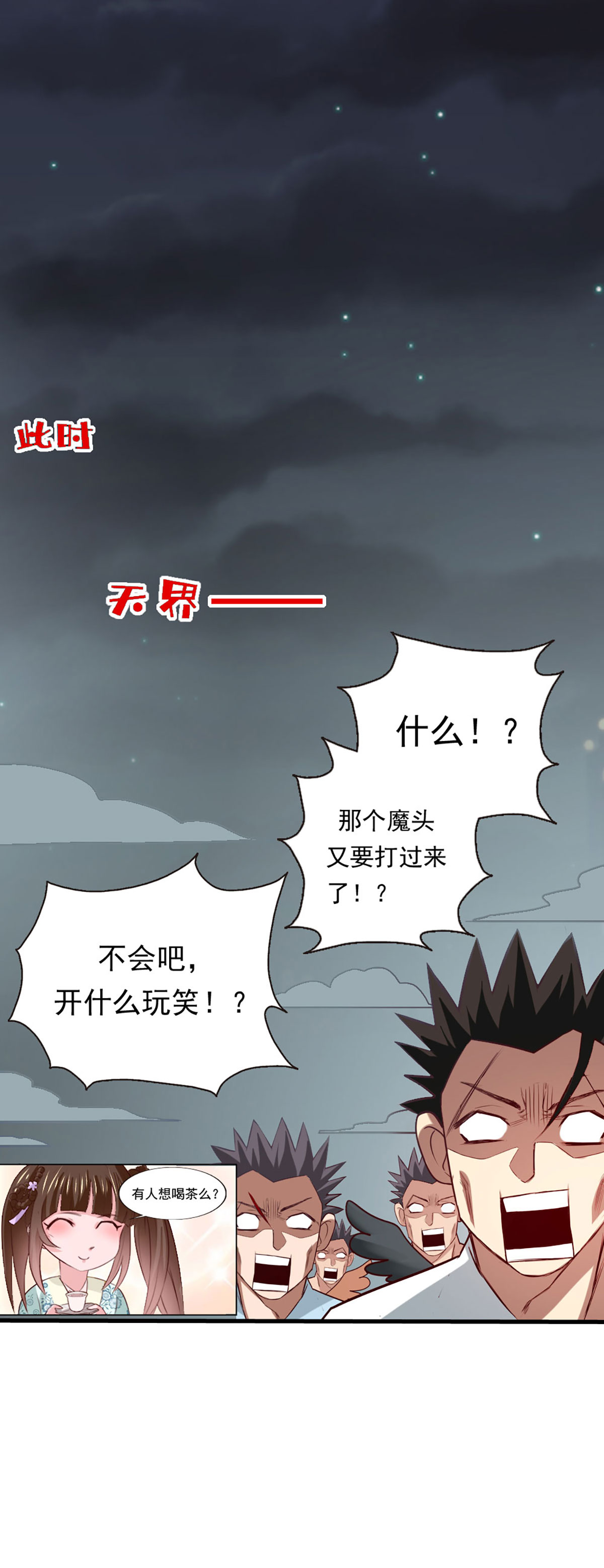 第56话 去天界吧-第57话