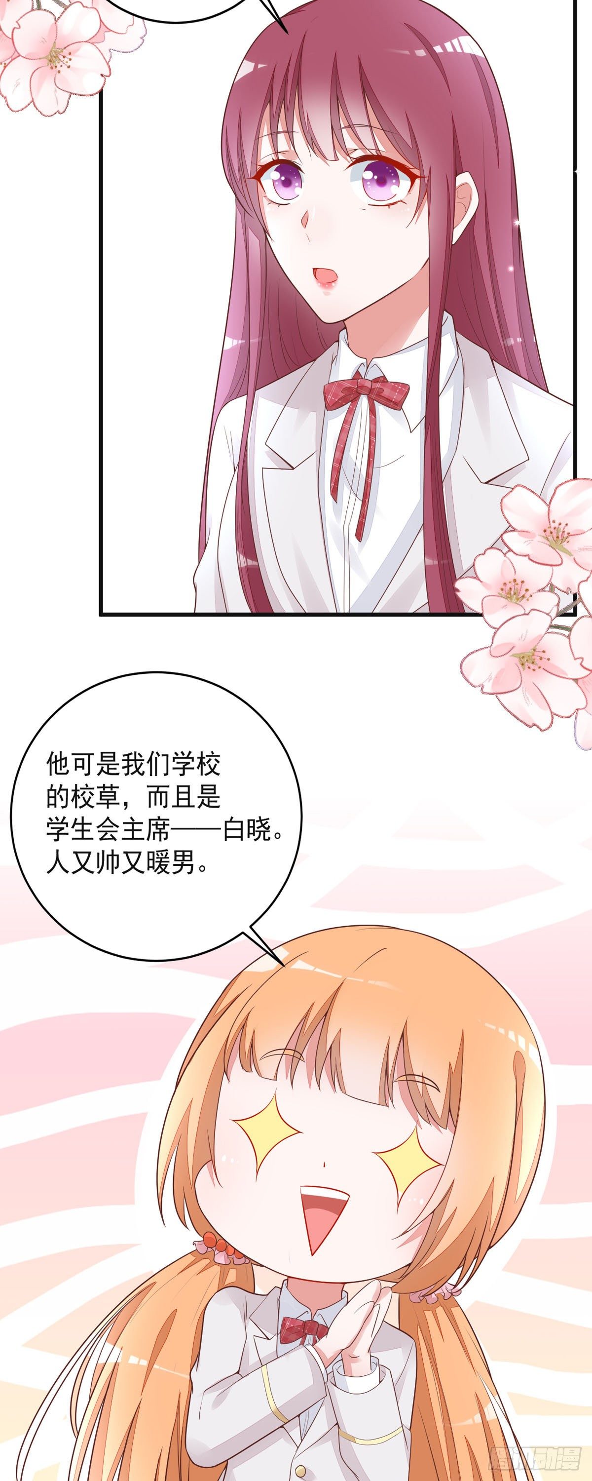 第4话 校草-第7话