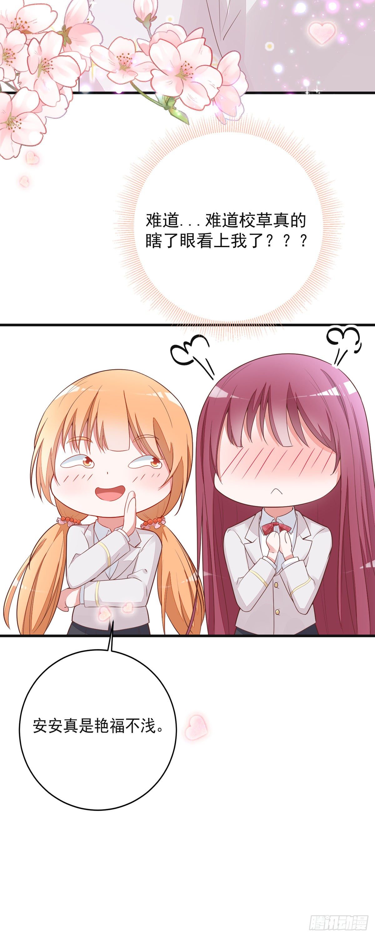 第4话 校草-第7话