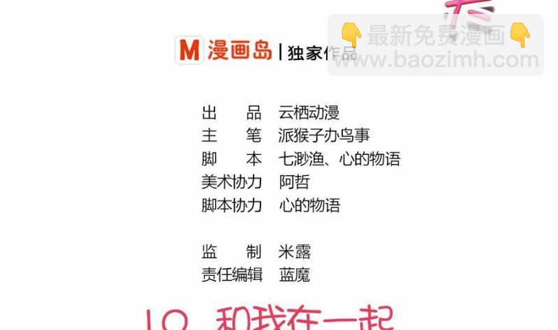 第10话 和我在一起-第11话