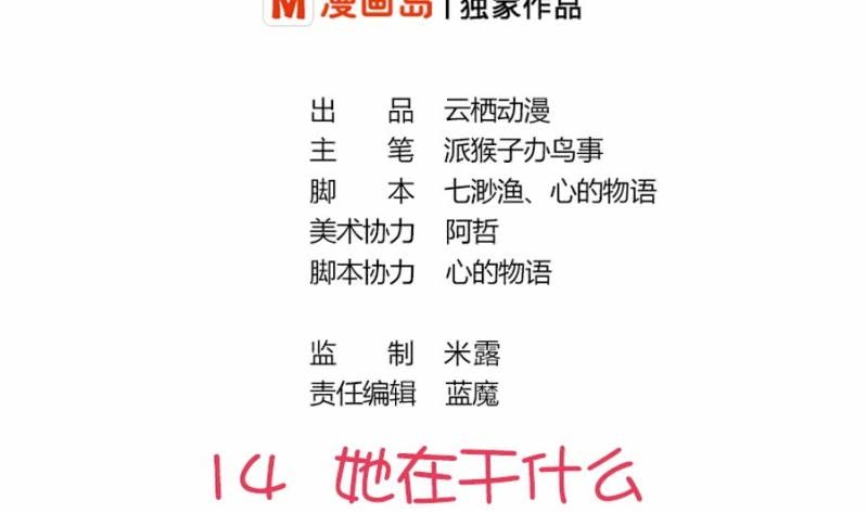 第14话 她在干什么？-第15话