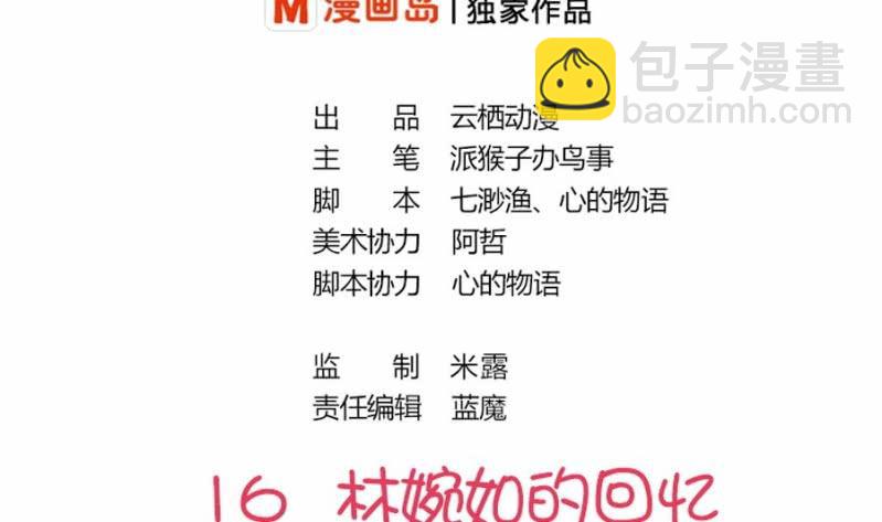 第16话 林婉如的回忆-第17话