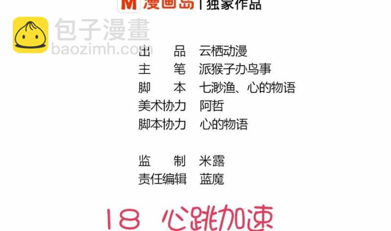 第18话 心跳加速-第19话