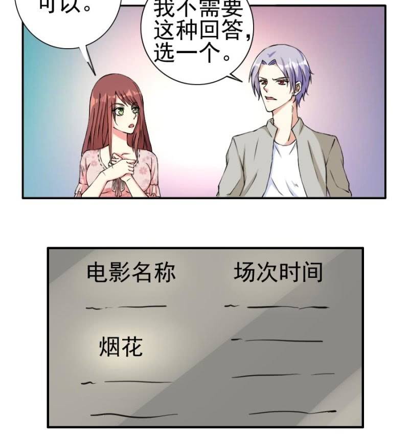 第18话 心跳加速-第19话