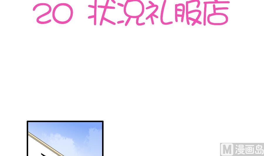第20话 状况礼物店-第21话