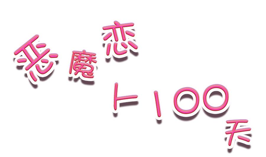 第24话 霸气男主-第25话