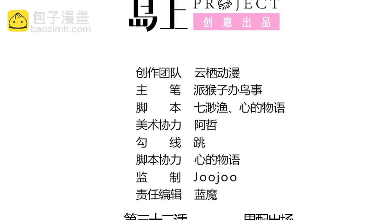 第32话 男配出场(1/2)-第33话