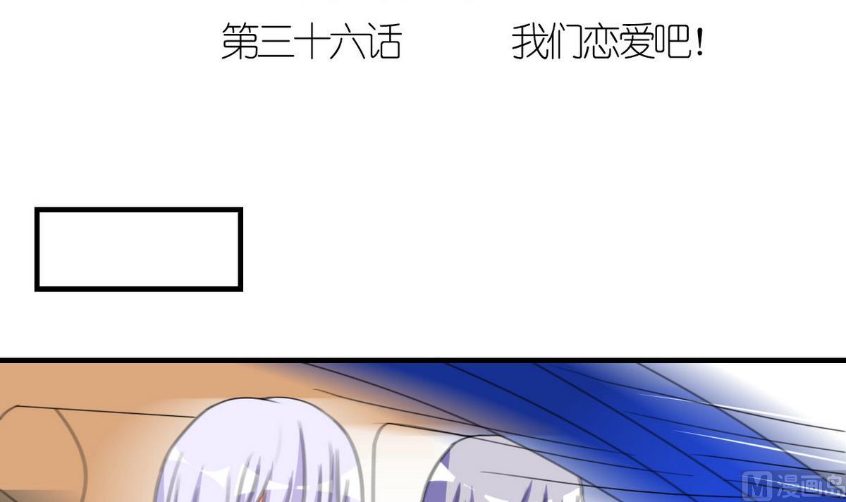 第36话 我们恋爱吧！(1/2)-第37话