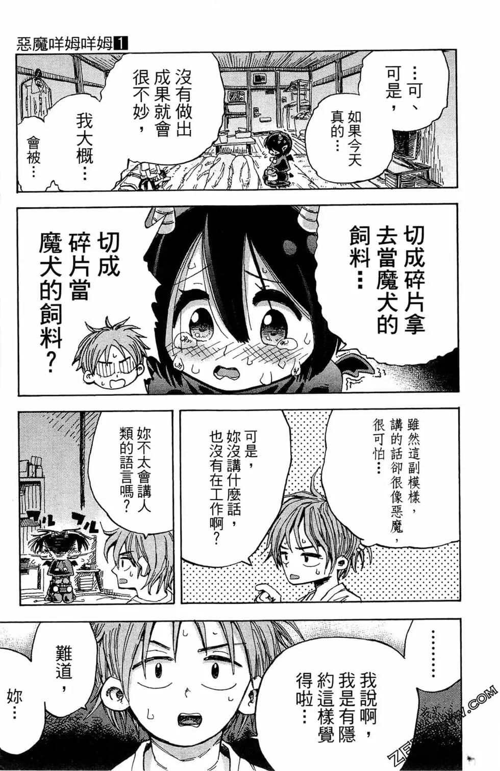 惡魔咩姆咩姆醬 - 第01卷(1/4) - 2