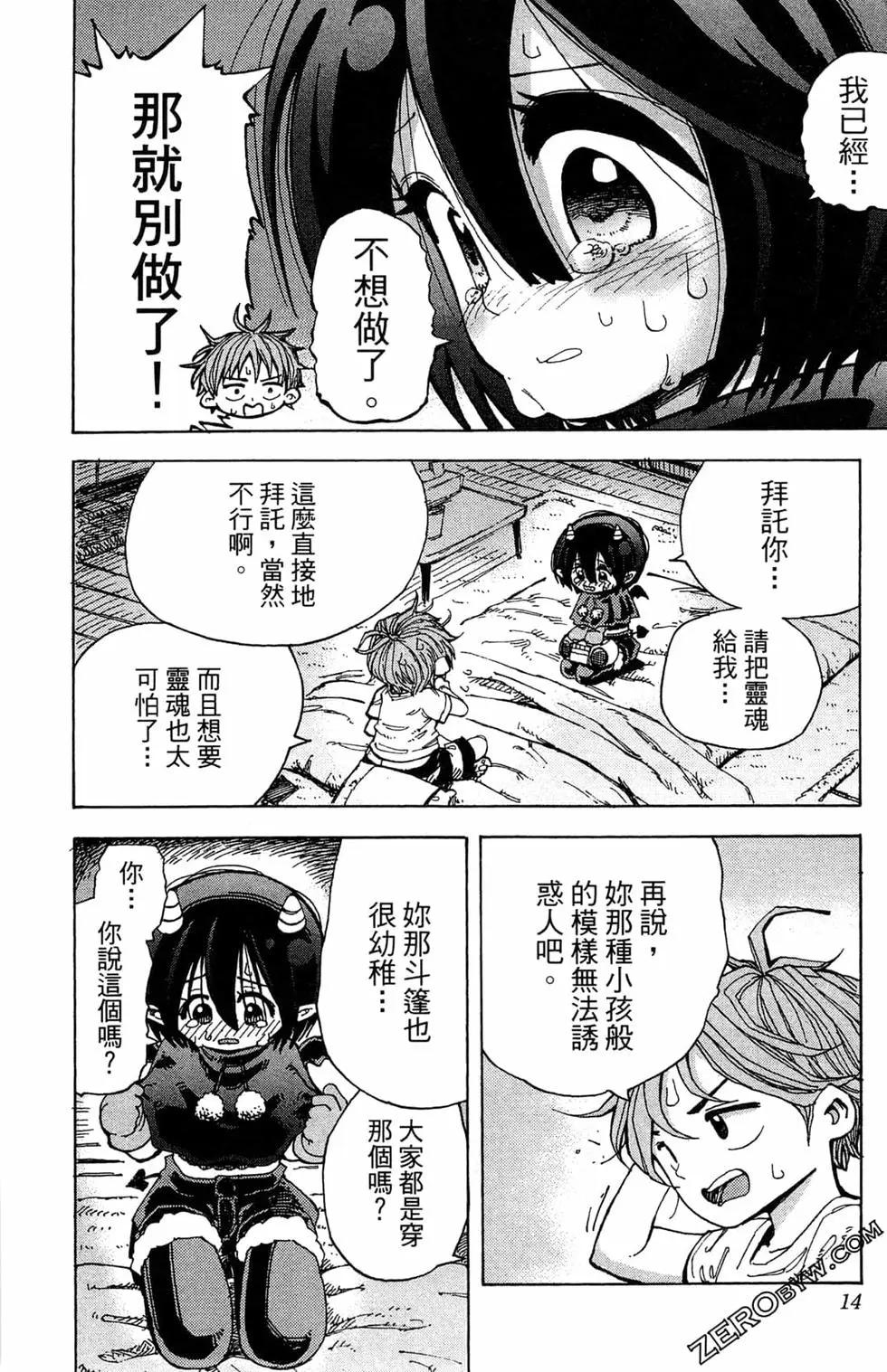 惡魔咩姆咩姆醬 - 第01卷(1/4) - 5