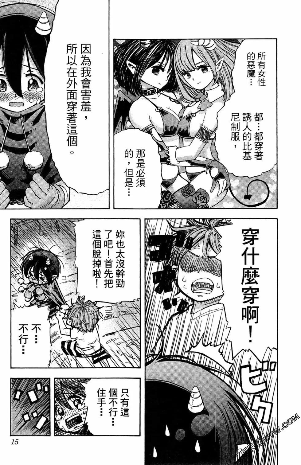 惡魔咩姆咩姆醬 - 第01卷(1/4) - 6