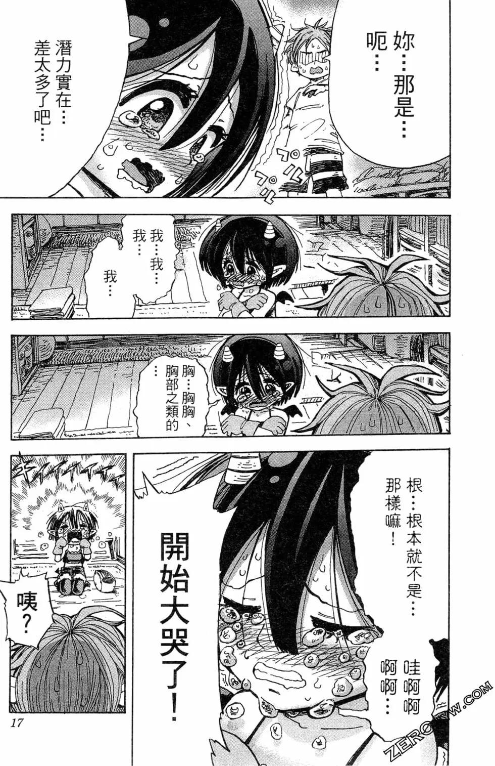 惡魔咩姆咩姆醬 - 第01卷(1/4) - 8