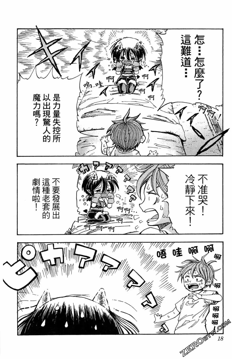 惡魔咩姆咩姆醬 - 第01卷(1/4) - 1