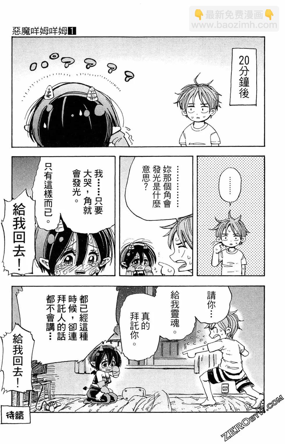 惡魔咩姆咩姆醬 - 第01卷(1/4) - 2