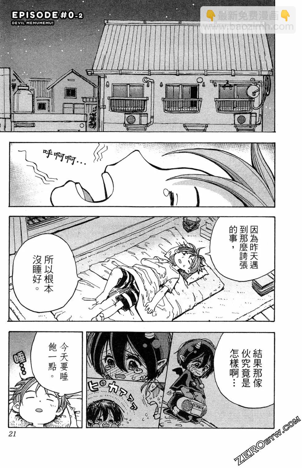惡魔咩姆咩姆醬 - 第01卷(1/4) - 4