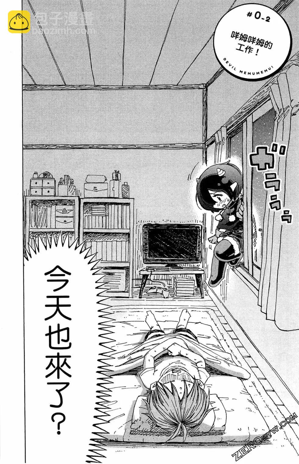 惡魔咩姆咩姆醬 - 第01卷(1/4) - 5