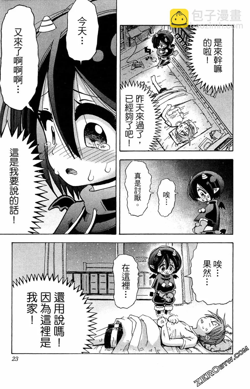 惡魔咩姆咩姆醬 - 第01卷(1/4) - 6