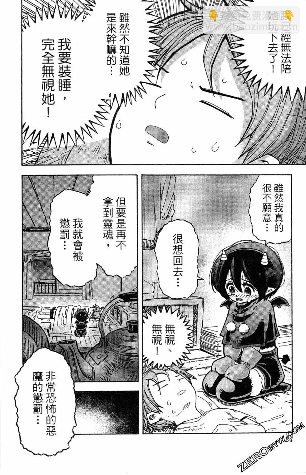 惡魔咩姆咩姆醬 - 第01卷(1/4) - 7