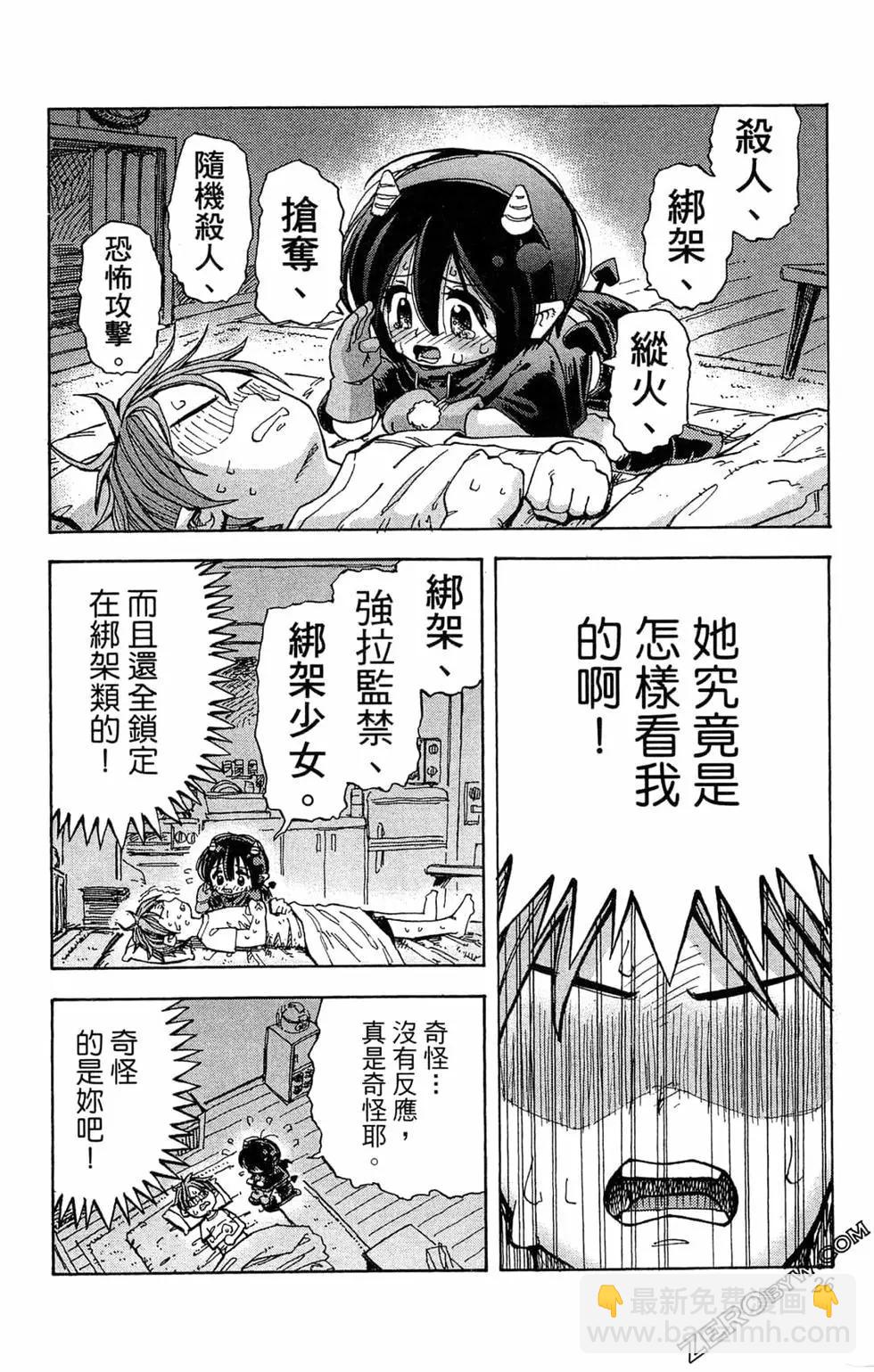 惡魔咩姆咩姆醬 - 第01卷(1/4) - 1