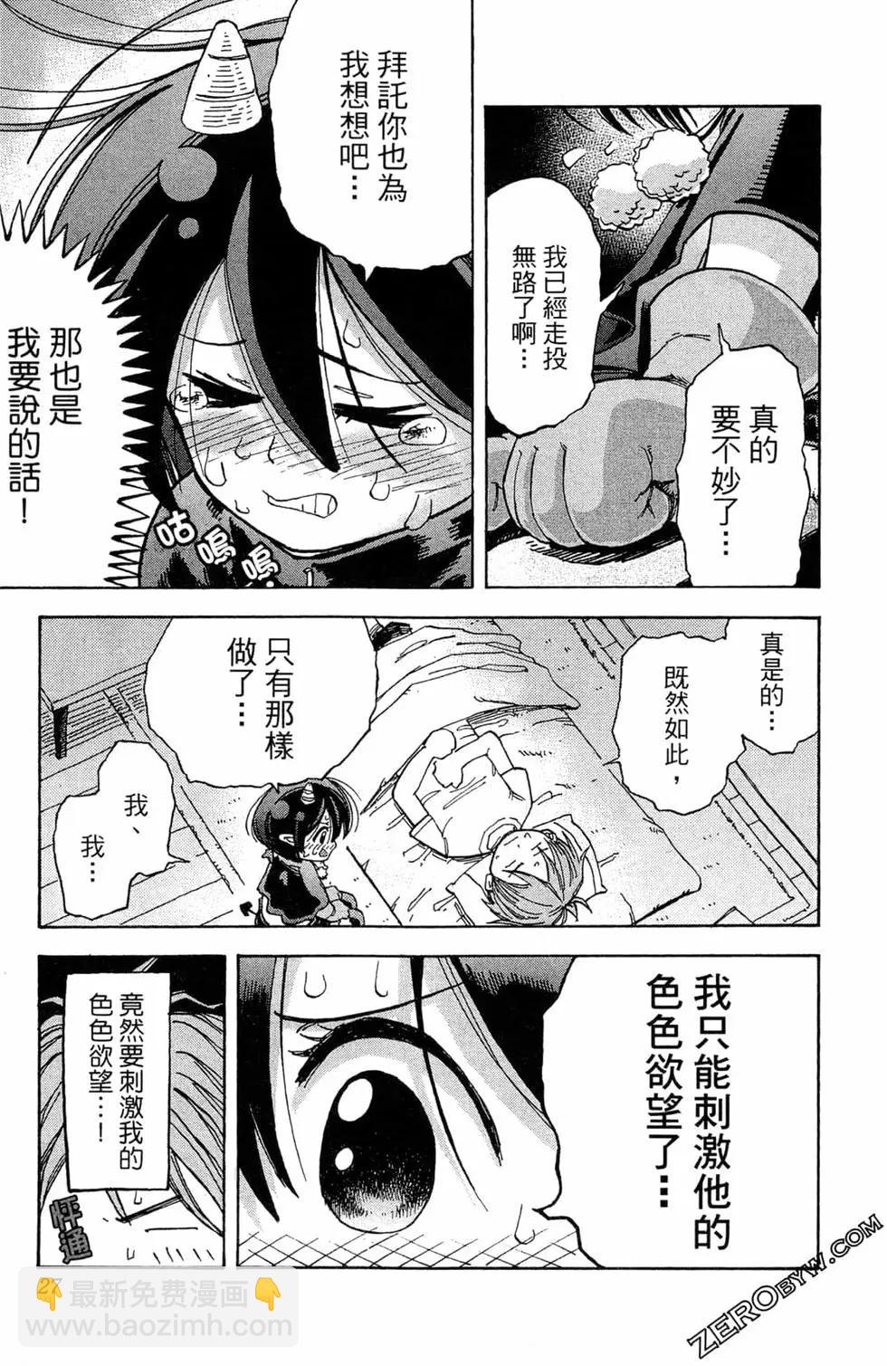 惡魔咩姆咩姆醬 - 第01卷(1/4) - 2