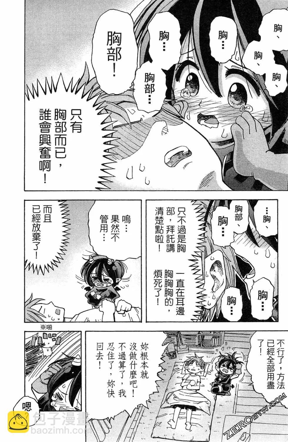 惡魔咩姆咩姆醬 - 第01卷(1/4) - 3