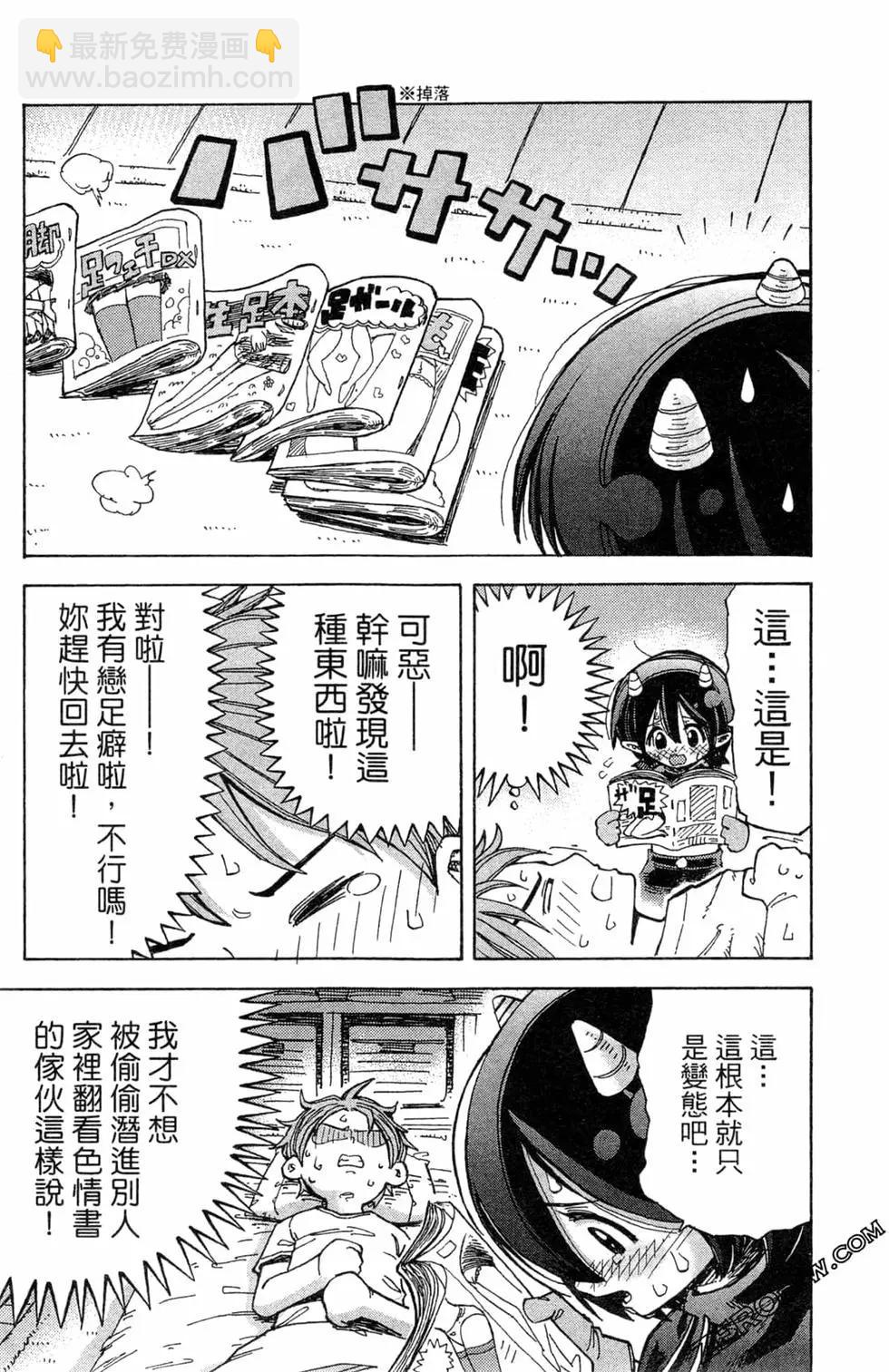 惡魔咩姆咩姆醬 - 第01卷(1/4) - 4