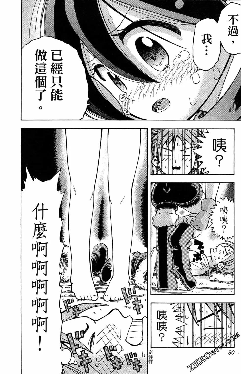 惡魔咩姆咩姆醬 - 第01卷(1/4) - 5