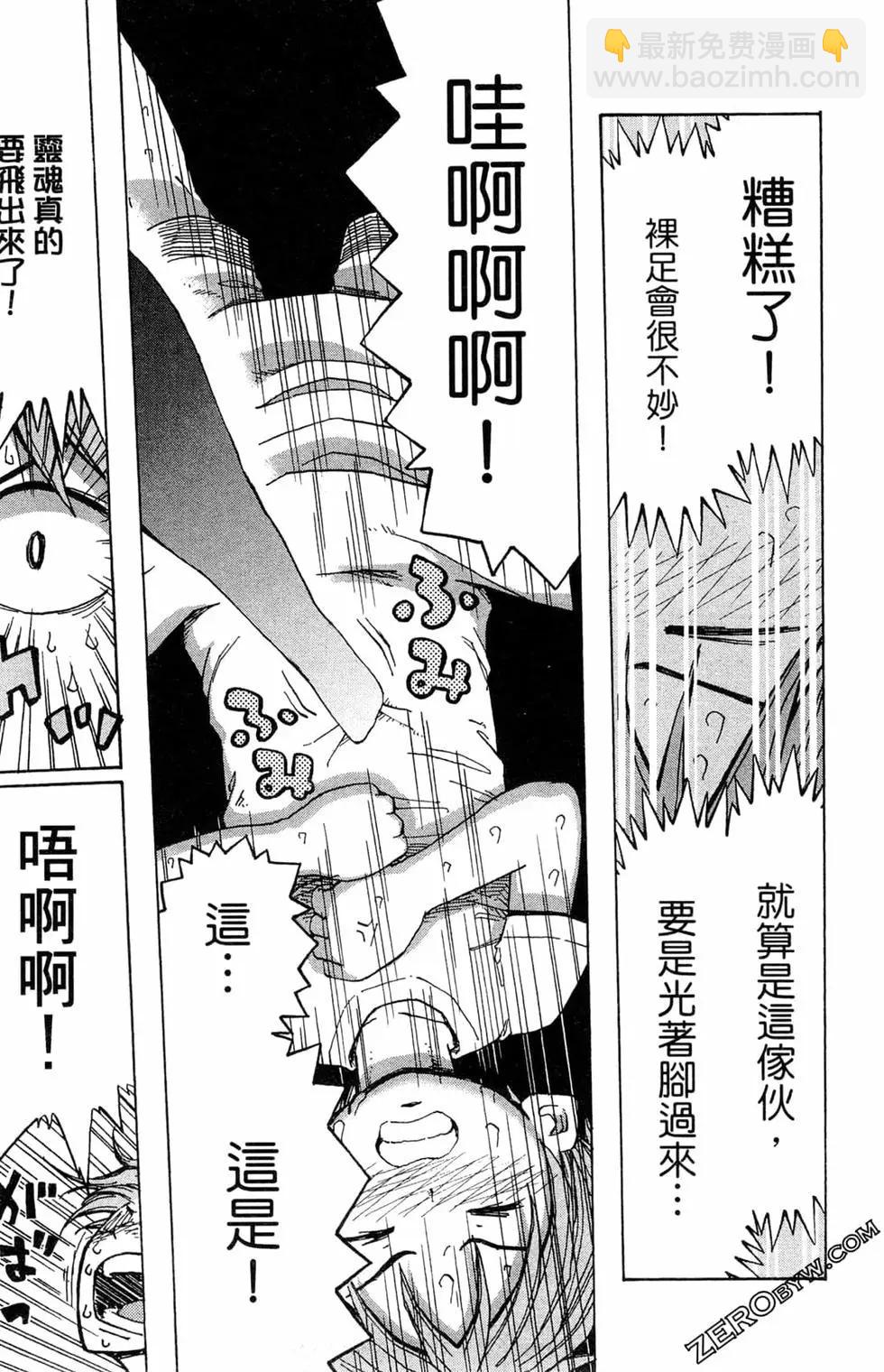 惡魔咩姆咩姆醬 - 第01卷(1/4) - 6