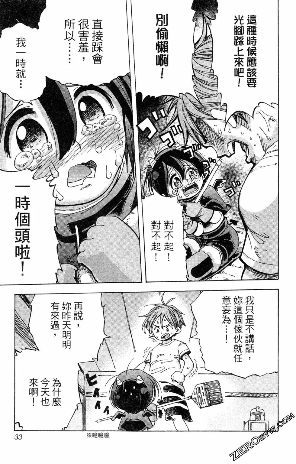 惡魔咩姆咩姆醬 - 第01卷(1/4) - 8
