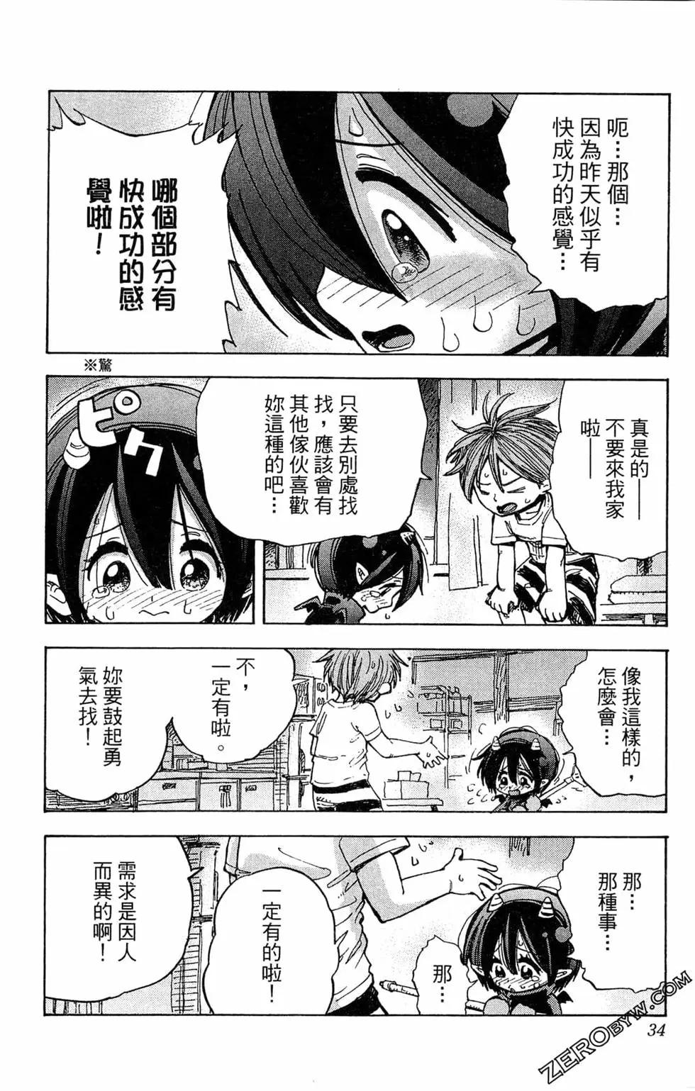 惡魔咩姆咩姆醬 - 第01卷(1/4) - 1