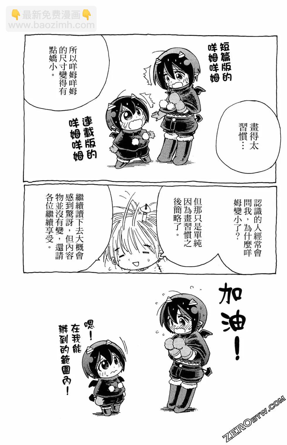 惡魔咩姆咩姆醬 - 第01卷(1/4) - 5