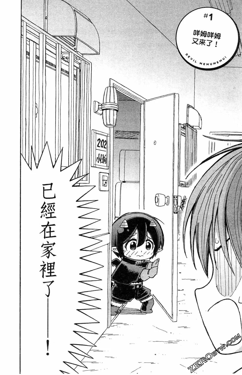 惡魔咩姆咩姆醬 - 第01卷(1/4) - 7
