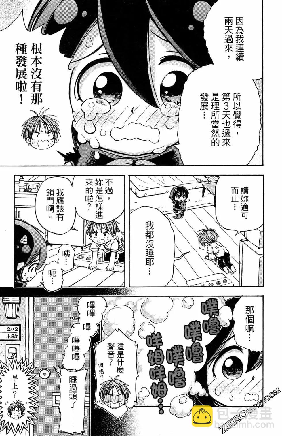 惡魔咩姆咩姆醬 - 第01卷(1/4) - 2
