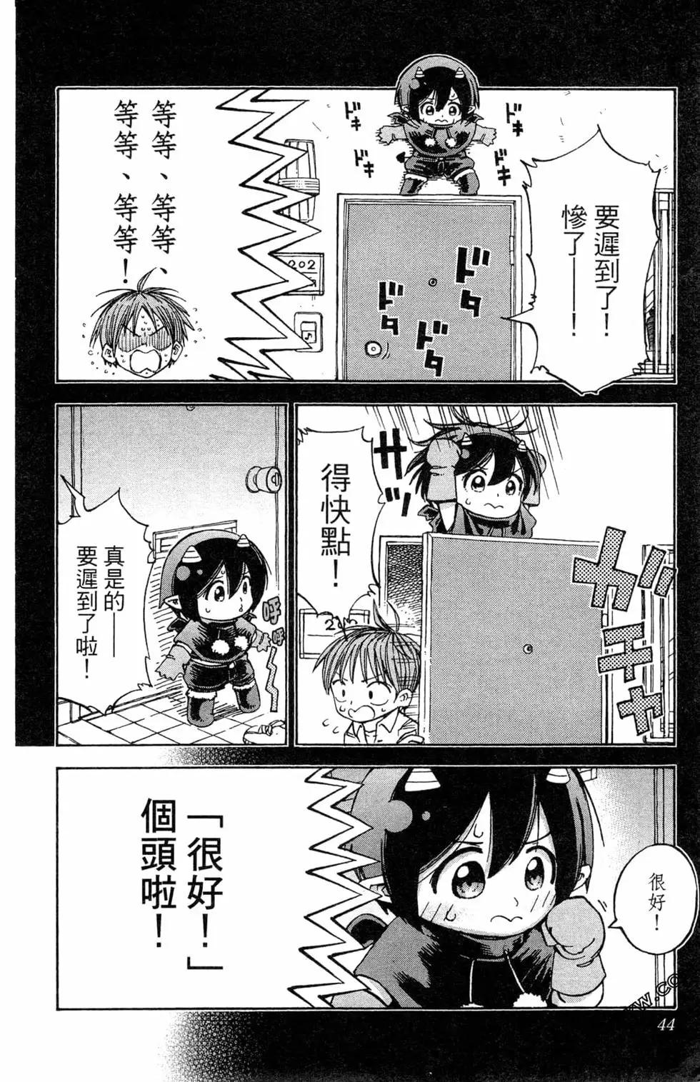 惡魔咩姆咩姆醬 - 第01卷(1/4) - 3