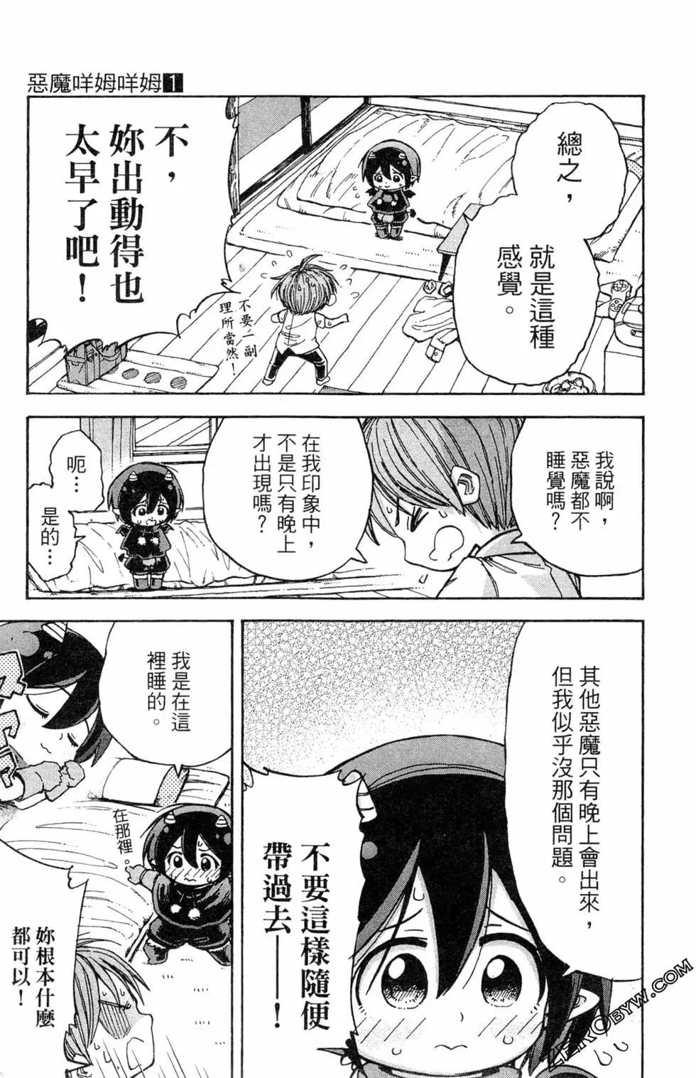 惡魔咩姆咩姆醬 - 第01卷(1/4) - 4