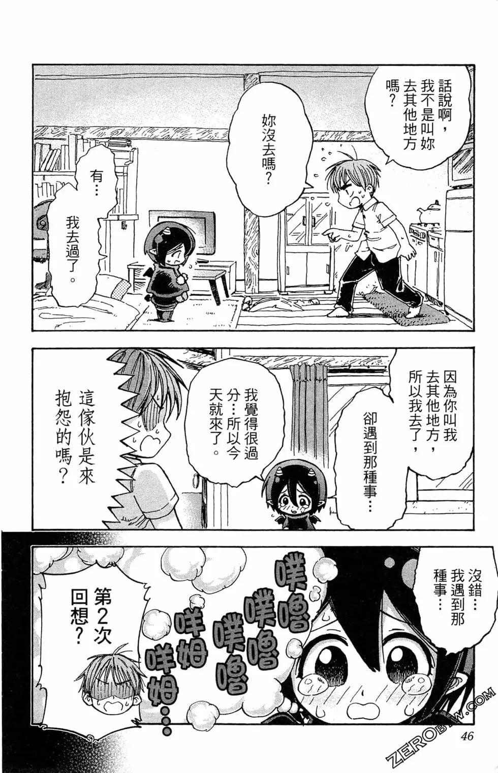 惡魔咩姆咩姆醬 - 第01卷(1/4) - 5