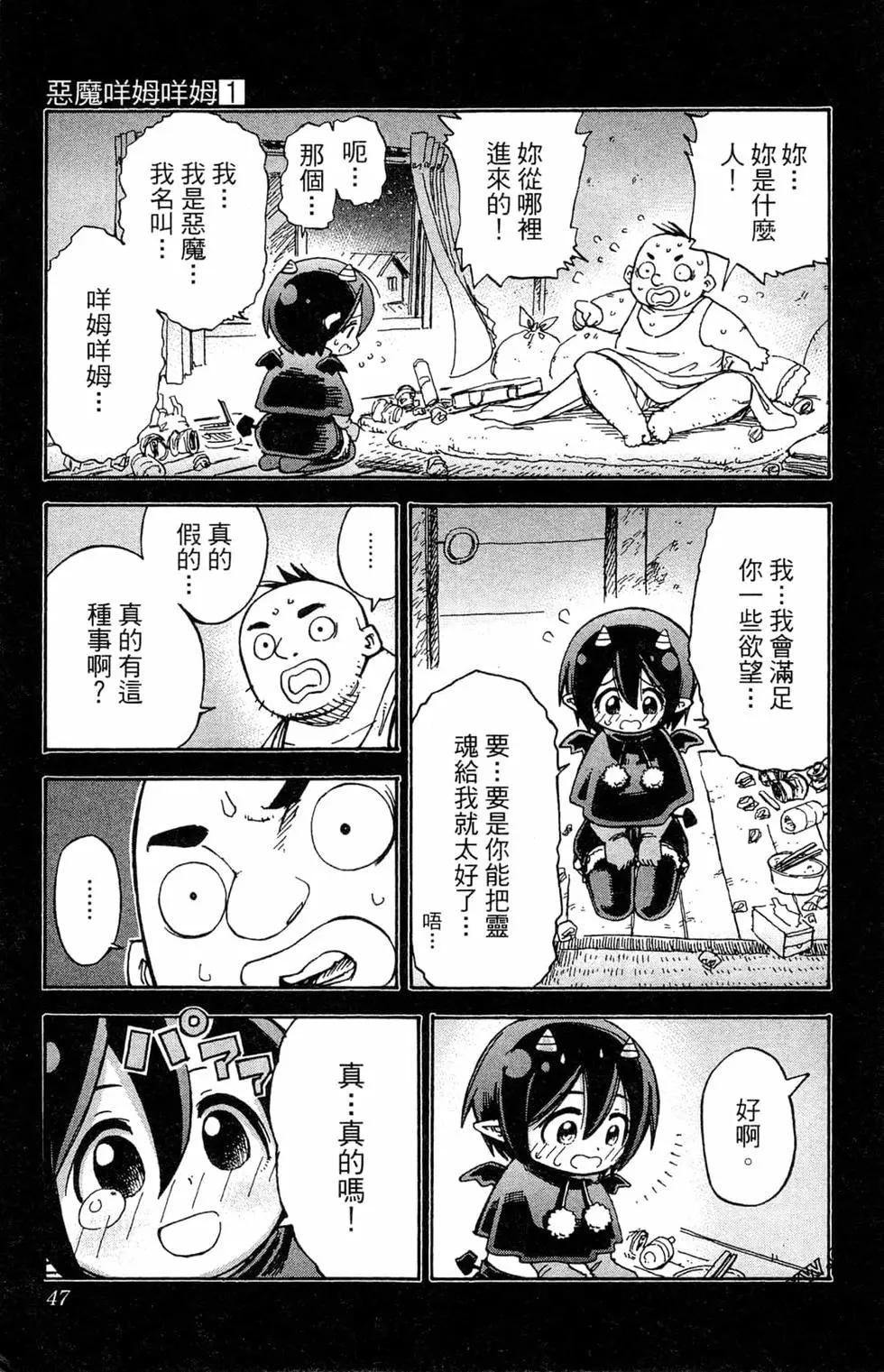 惡魔咩姆咩姆醬 - 第01卷(1/4) - 6