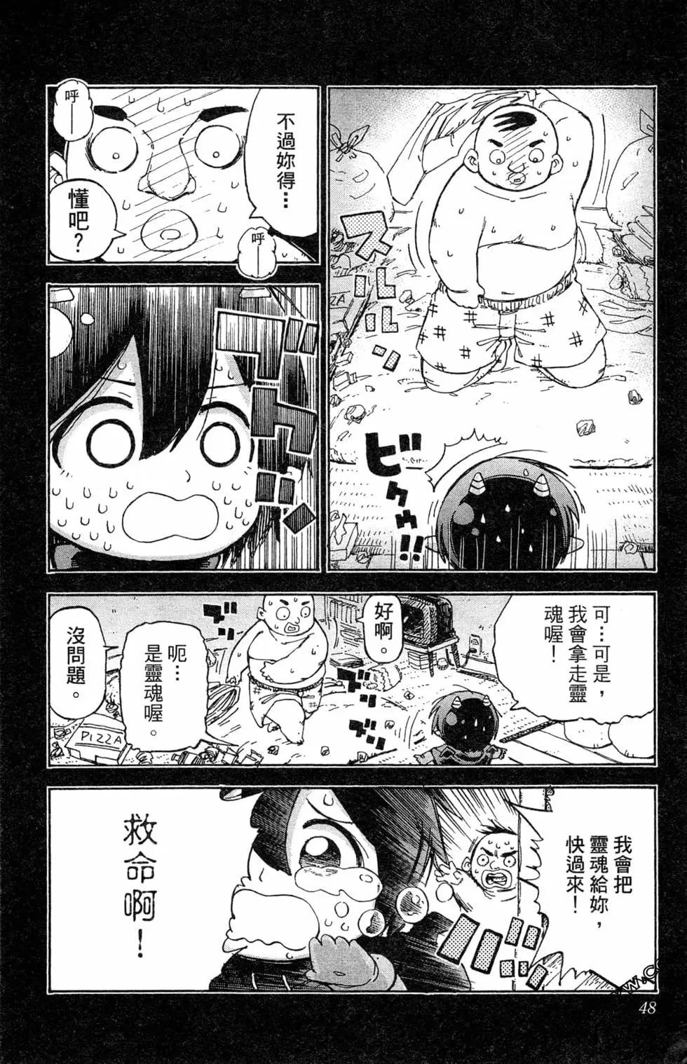 惡魔咩姆咩姆醬 - 第01卷(1/4) - 7