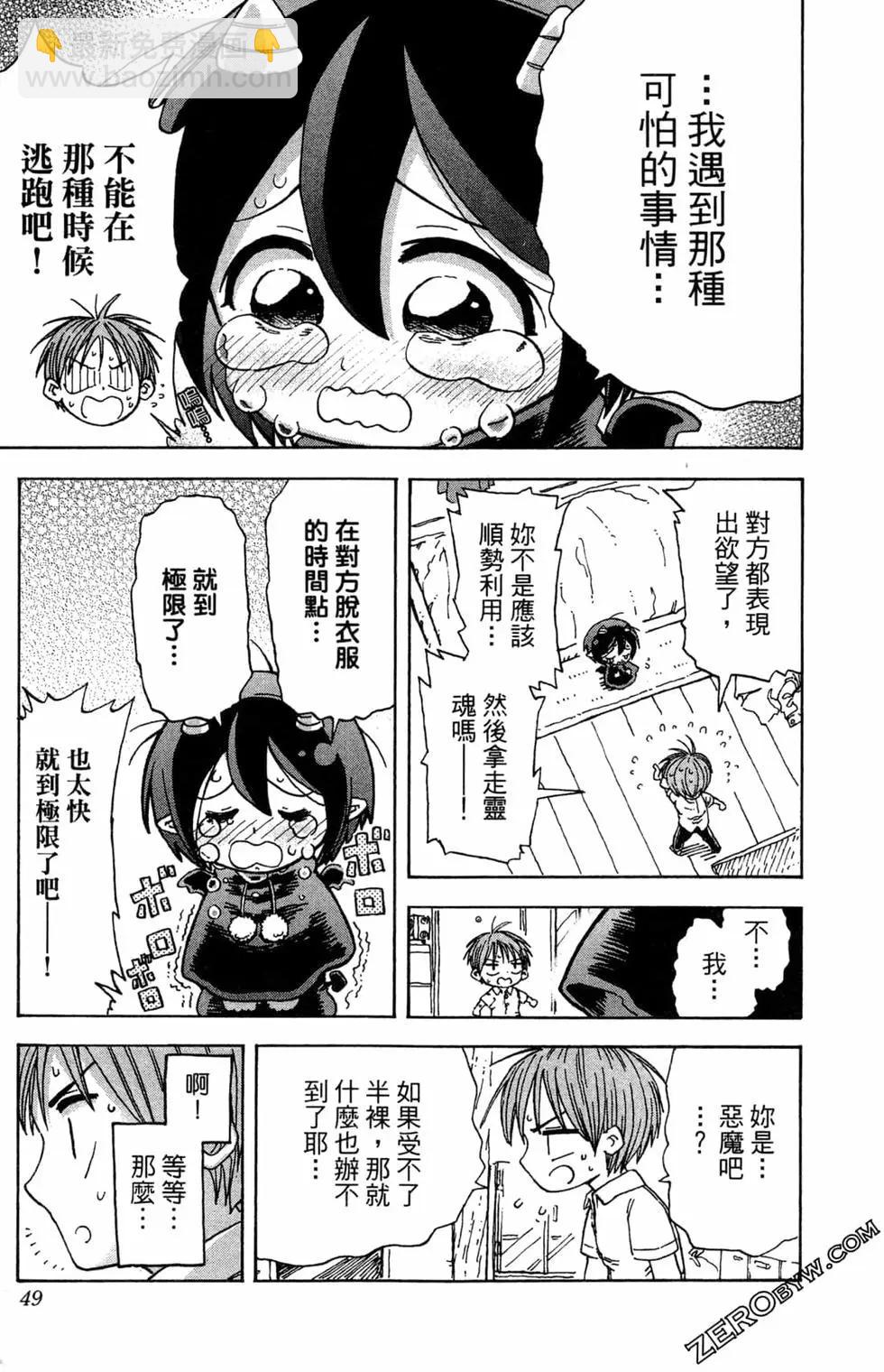 惡魔咩姆咩姆醬 - 第01卷(1/4) - 8