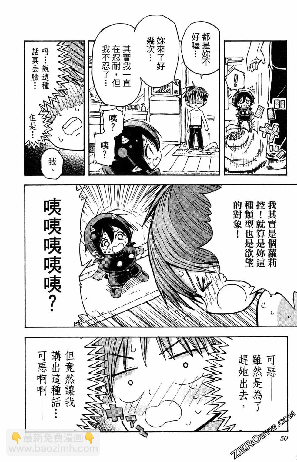 惡魔咩姆咩姆醬 - 第01卷(1/4) - 1