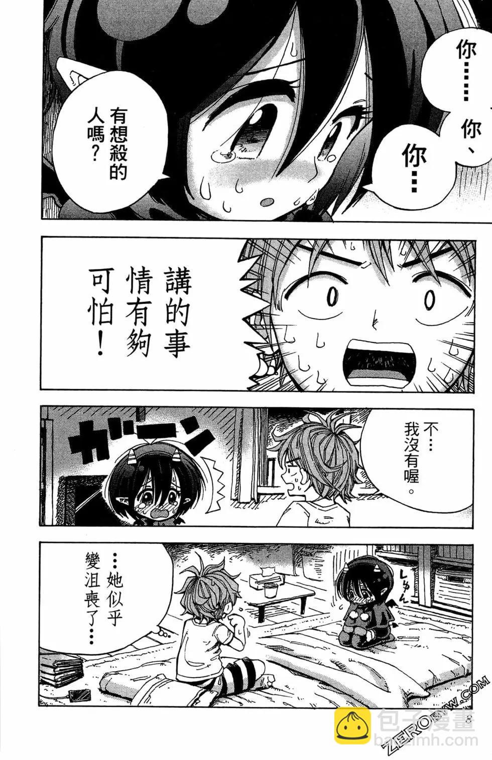 惡魔咩姆咩姆醬 - 第01卷(1/4) - 7