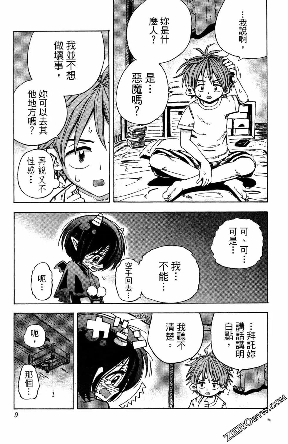 惡魔咩姆咩姆醬 - 第01卷(1/4) - 8